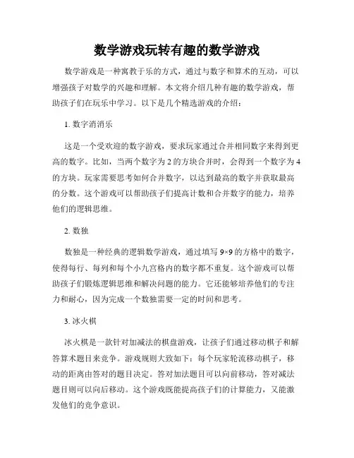 数学游戏玩转有趣的数学游戏