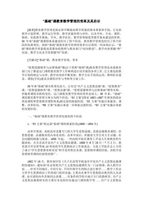 “基础”课教育教学管理的变革及其启示