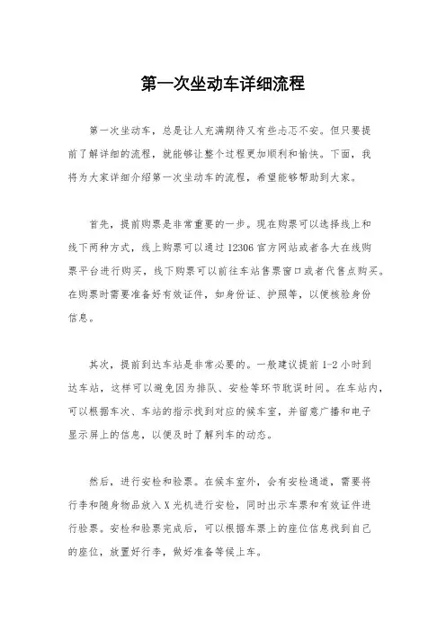 第一次坐动车详细流程