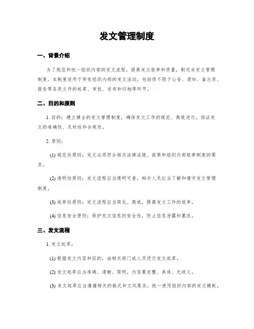 发文管理制度