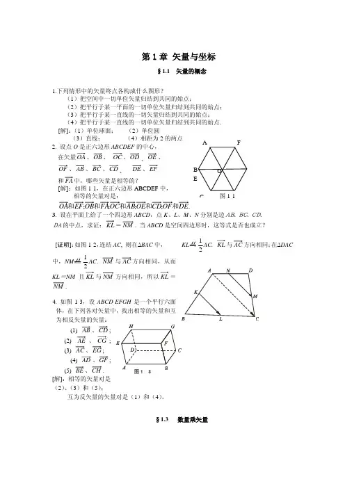 解析几何 第三版 课后答案(吕林根 许子道 著) 高等教育出版社