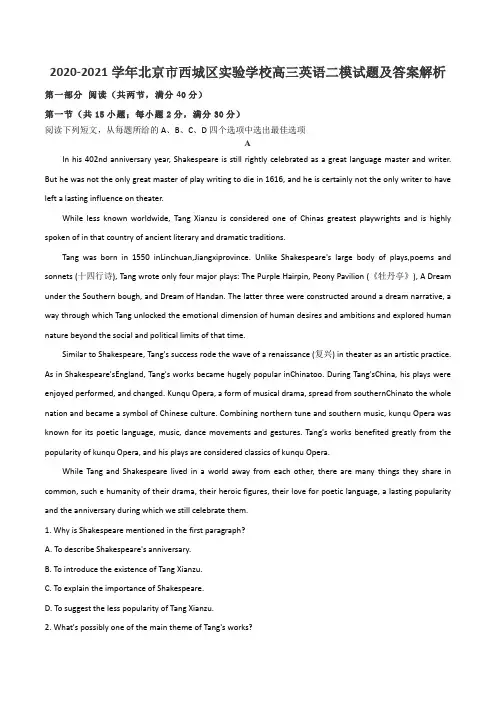 2020-2021学年北京市西城区实验学校高三英语二模试题及答案解析