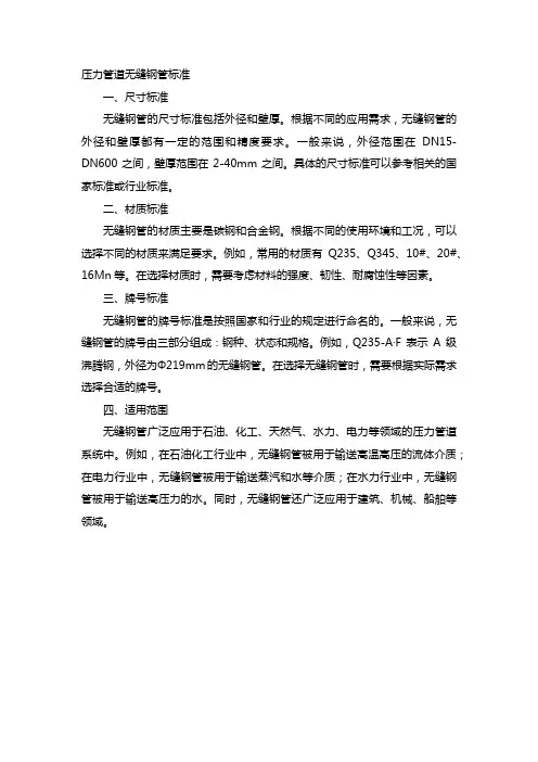 压力管道无缝钢管标准