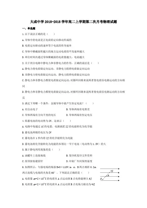 广东省湛江市大成中学2016-2017学年高二上学期第二次月考物理试题 含答案 精品