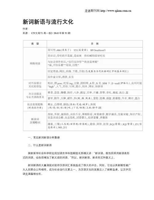 新词新语与流行文化