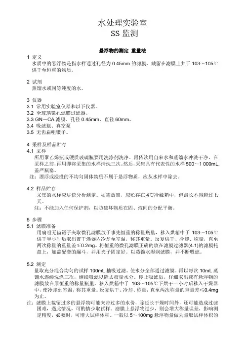 水处理实验室SS监测