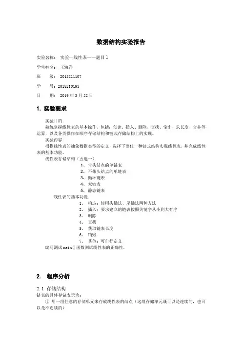 数据结构实验线性表