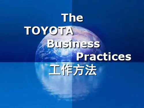 TBP丰田工作方法(TBP)