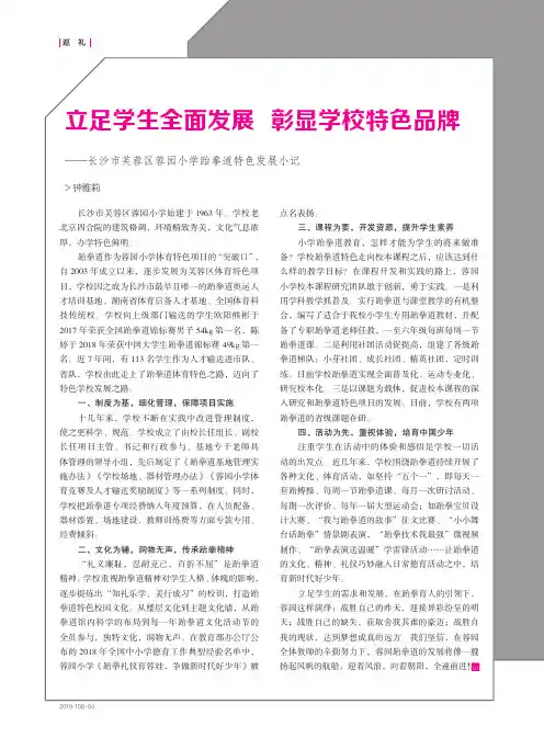 立足学生全面发展 彰显学校特色品牌——长沙市芙蓉区蓉园小学跆
