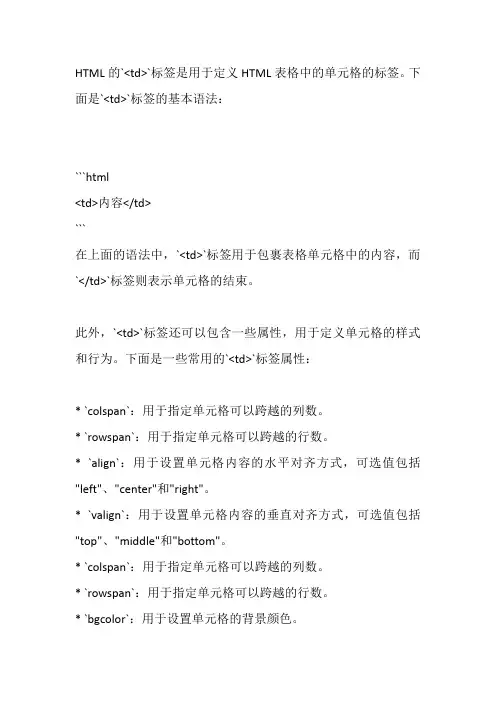 htmltd标签语法