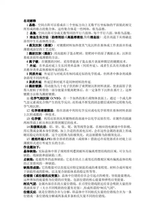 材料制备科学与技术   考试重点