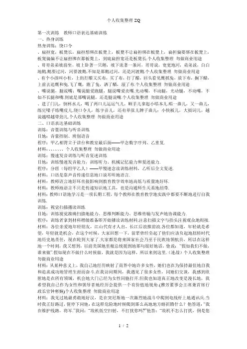 教师口语基础训练材料(第一次训练)