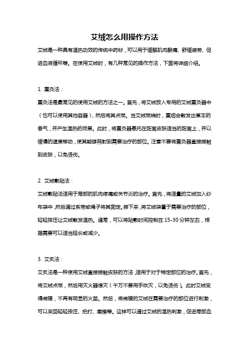艾绒怎么用操作方法