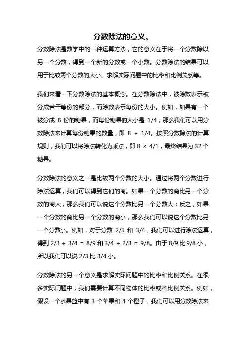 分数除法的意义。