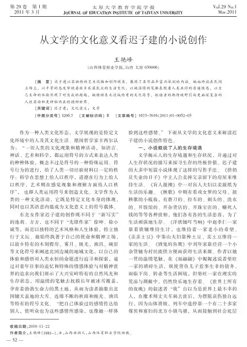 从文学的文化意义看迟子建的小说创作