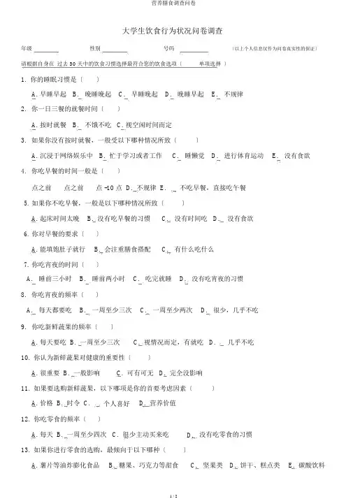 营养膳食调查问卷