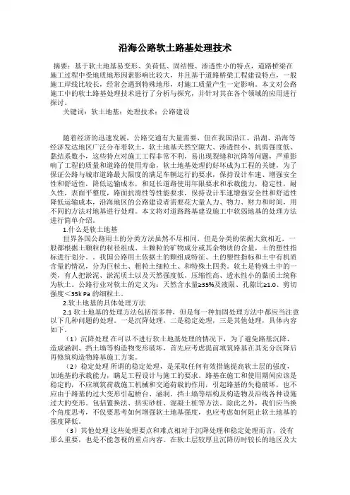 沿海公路软土路基处理技术