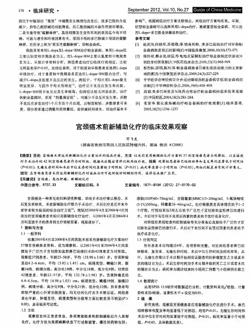 宫颈癌术前新辅助化疗的临床效果观察