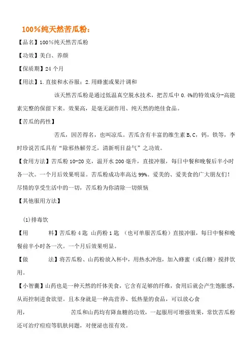 苦瓜粉功效