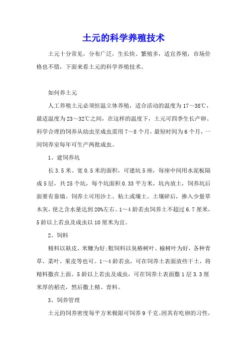 土元的科学养殖技术