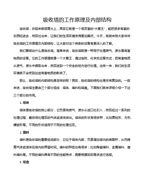吸收塔的工作原理及内部结构