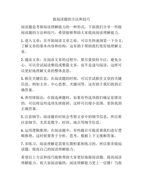 做阅读题的方法和技巧