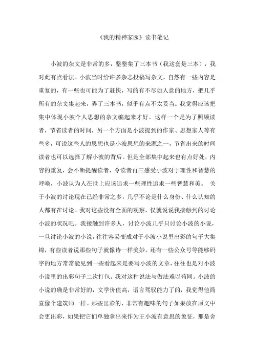 《我的精神家园》读书笔记
