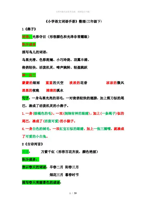 小学三年级下册语文词语手册整理答案