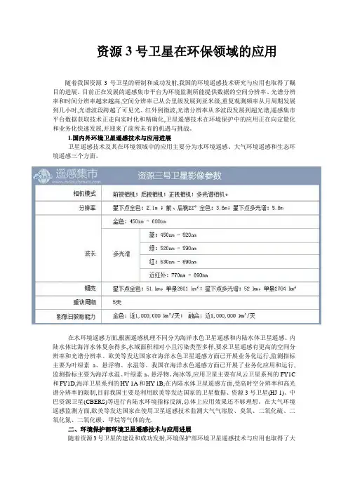 资源3号卫星在环保领域的应用
