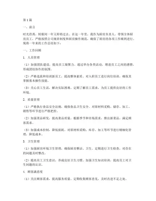 厨房年度总结述职报告(3篇)