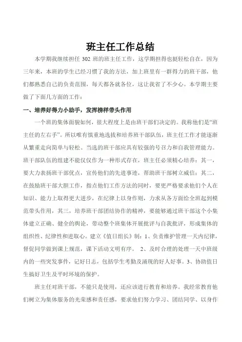 三年级下册班主任工作总结(10-11)