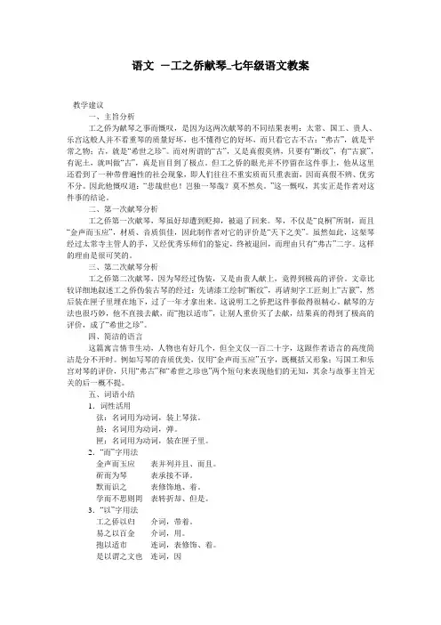 语文 -工之侨献琴_七年级语文教案