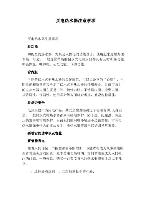 买电热水器注意事项