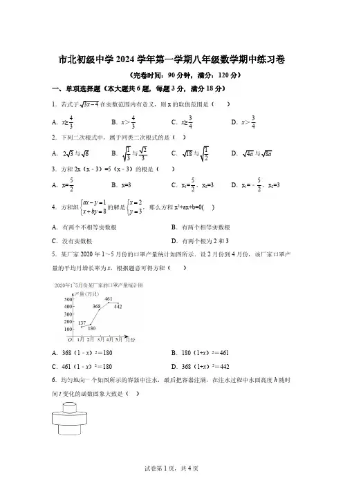 上海市市北初级中学2024-2025学年八年级上学期期中数学试卷[含答案]