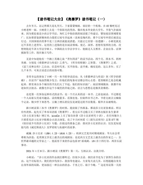 【读书笔记大全】《奥赛罗》读书笔记(一)