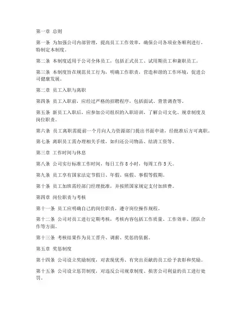 企业公司内部员工管理制度