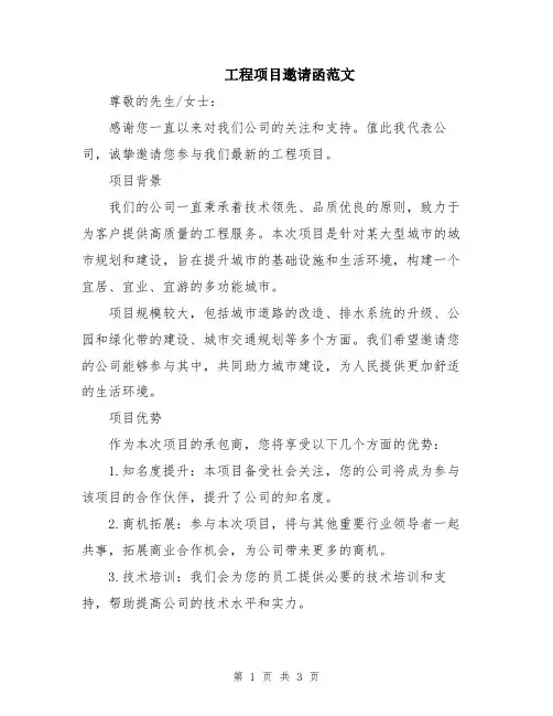 工程项目邀请函范文