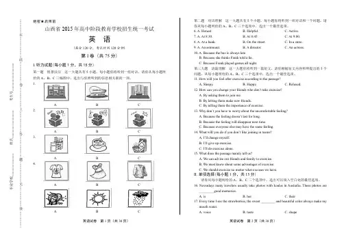 2015年山西省中考英语试卷(含详细答案)