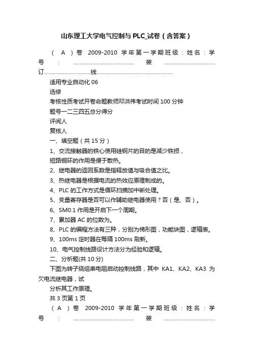 山东理工大学电气控制与PLC_试卷（含答案）
