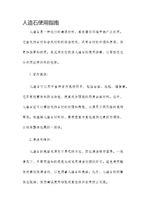 人造石使用指南