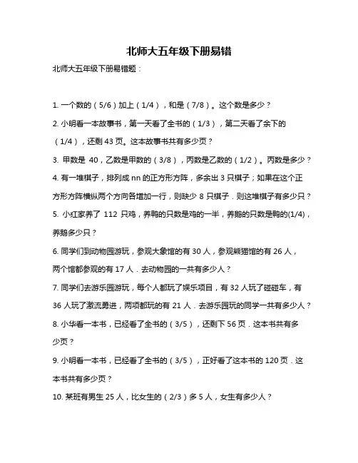 北师大五年级下册易错