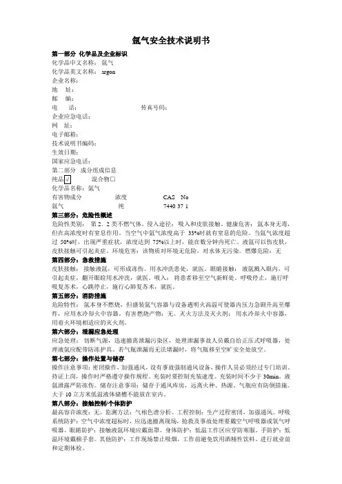 氩气安全技术说明书