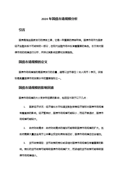 2024年国债市场规模分析