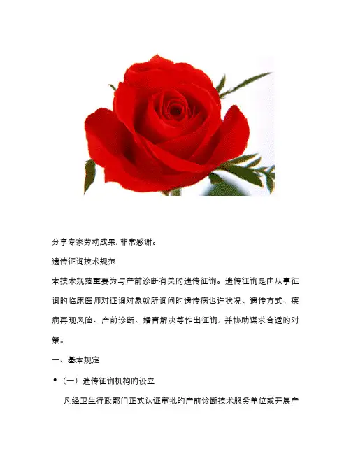 遗传咨询规范