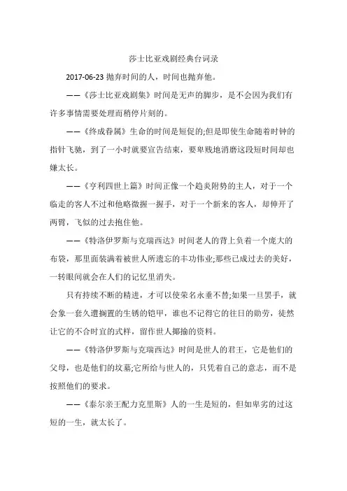 莎士比亚戏剧经典台词录