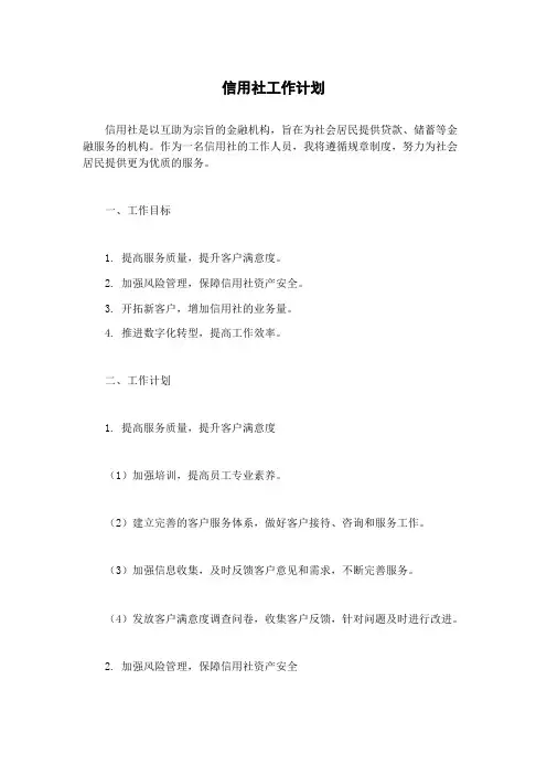 信用社工作计划