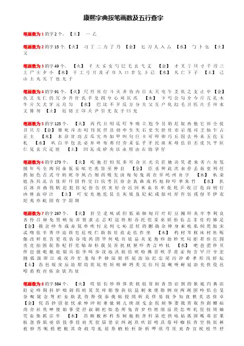 康熙字典按笔画数及五行查字74627