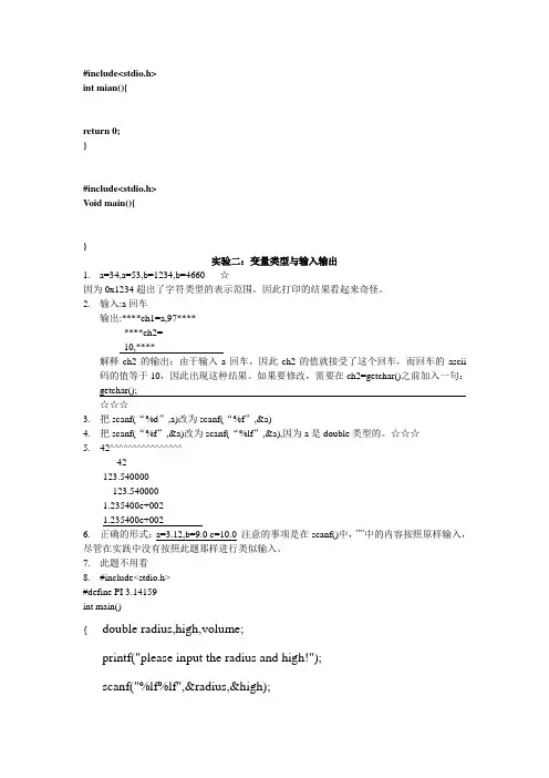 2009年C语言程序设计实验指导答案