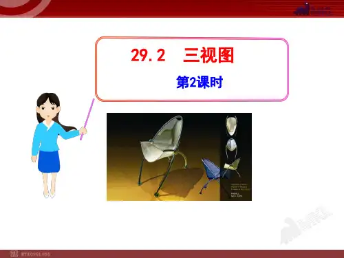 人教版《三视图》课件2