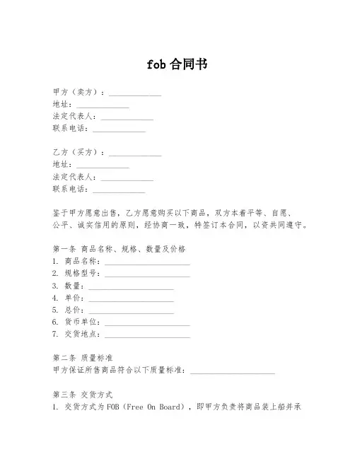 fob合同书